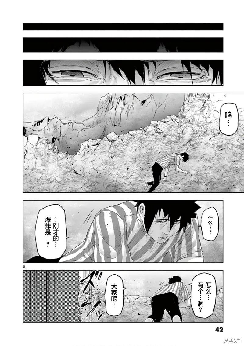人面,第79话,第6张