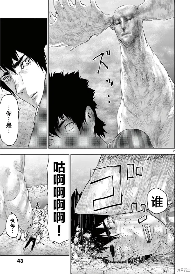 人面,第79话,第7张
