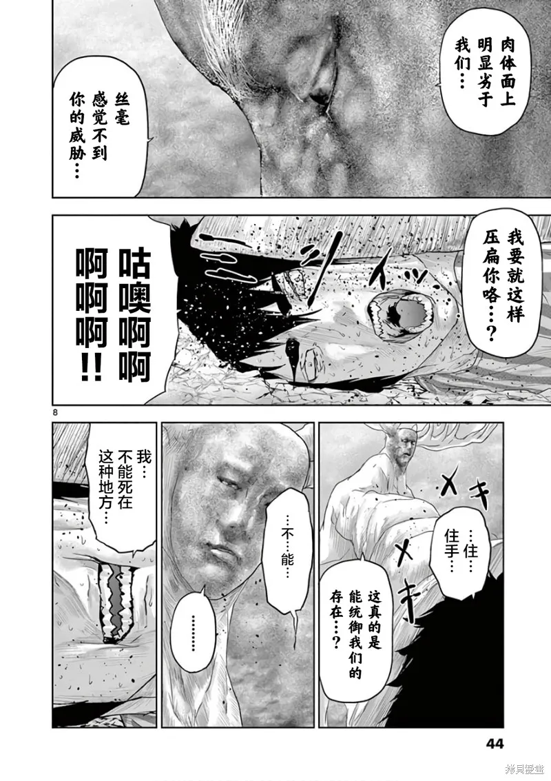 人面,第79话,第8张
