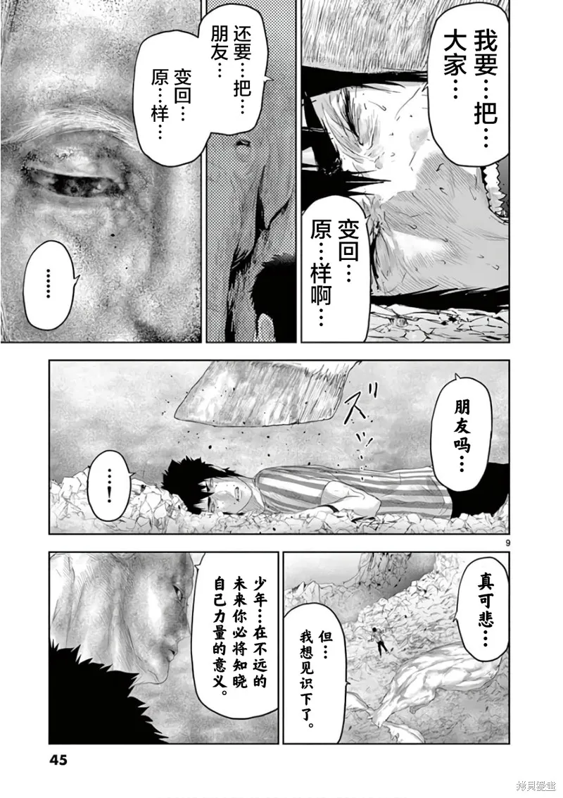 人面,第79话,第9张