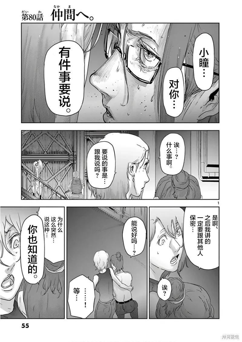 人面,第80话,第1张