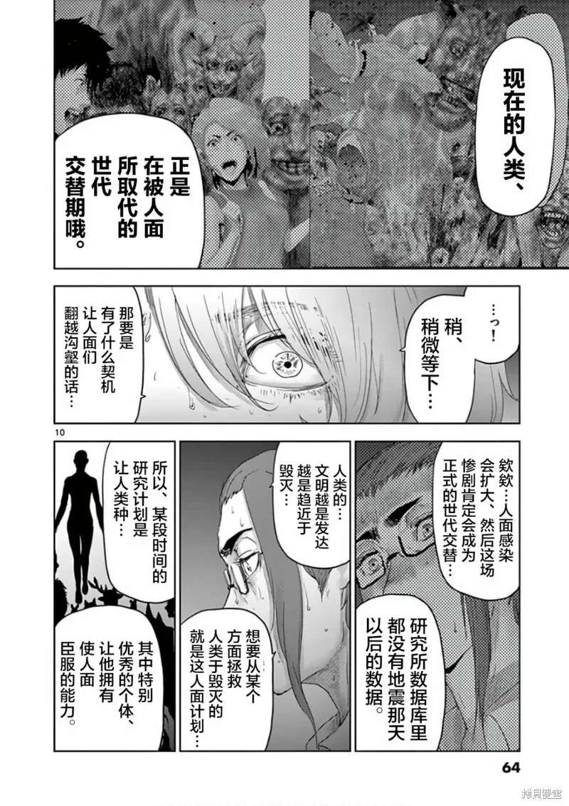 人面,第80话,第10张