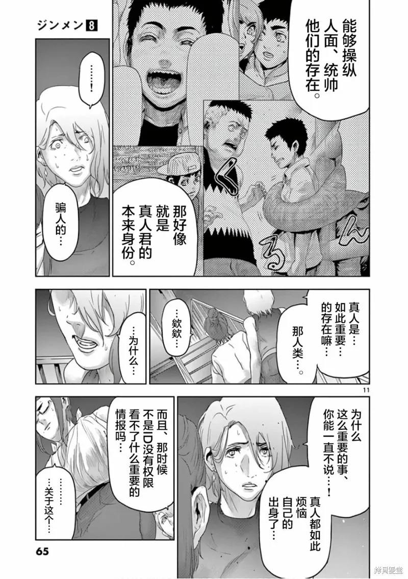 人面,第80话,第11张