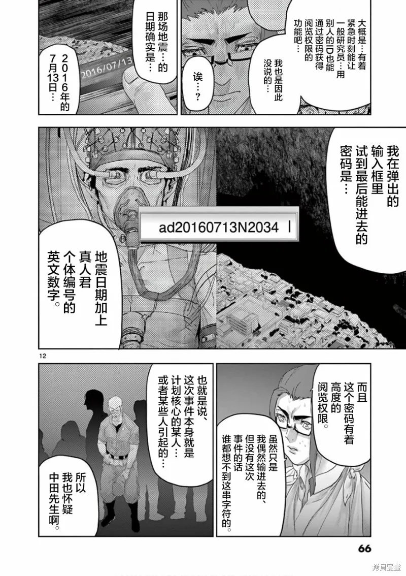 人面,第80话,第12张