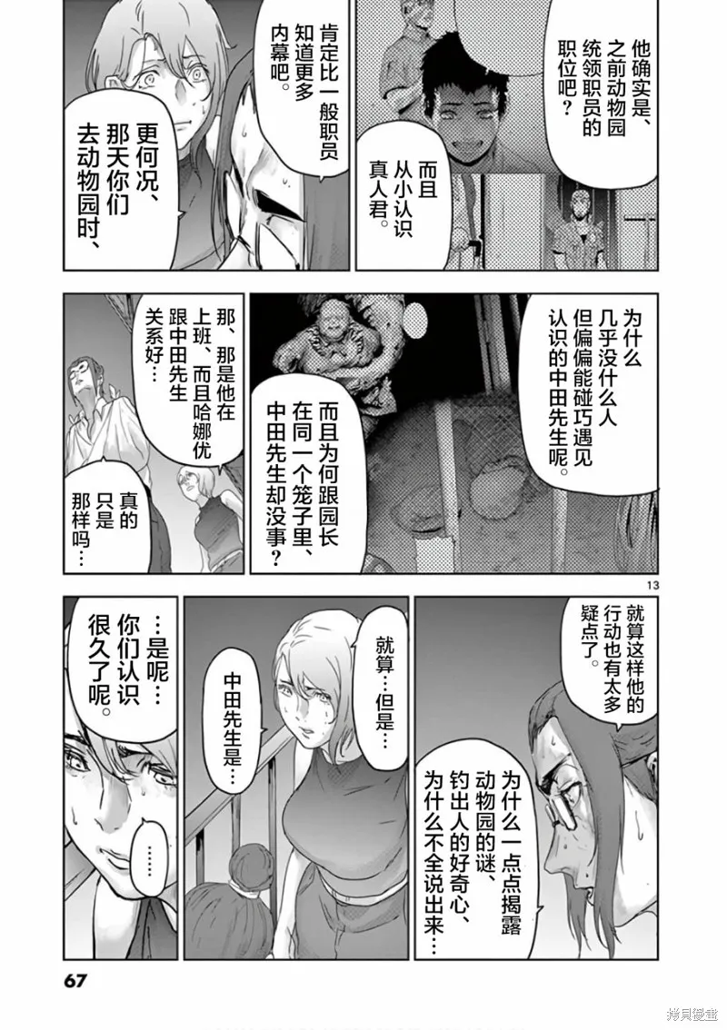 人面,第80话,第13张