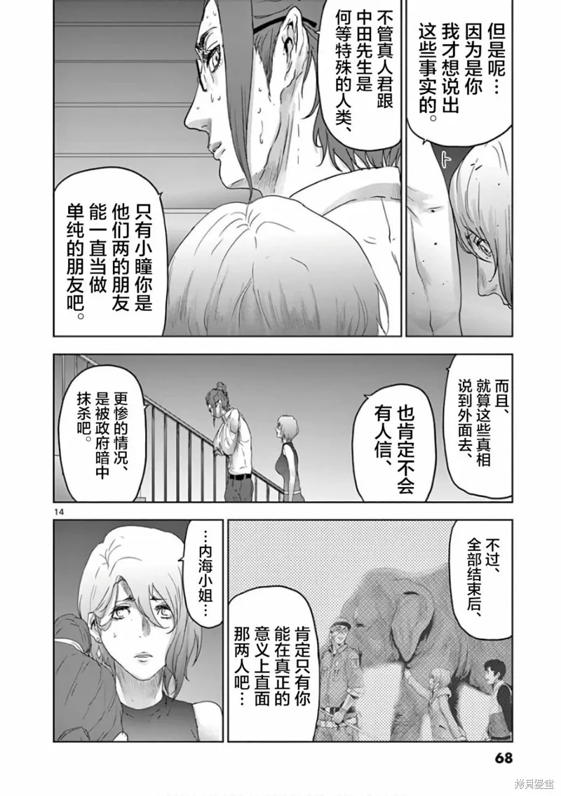人面,第80话,第14张