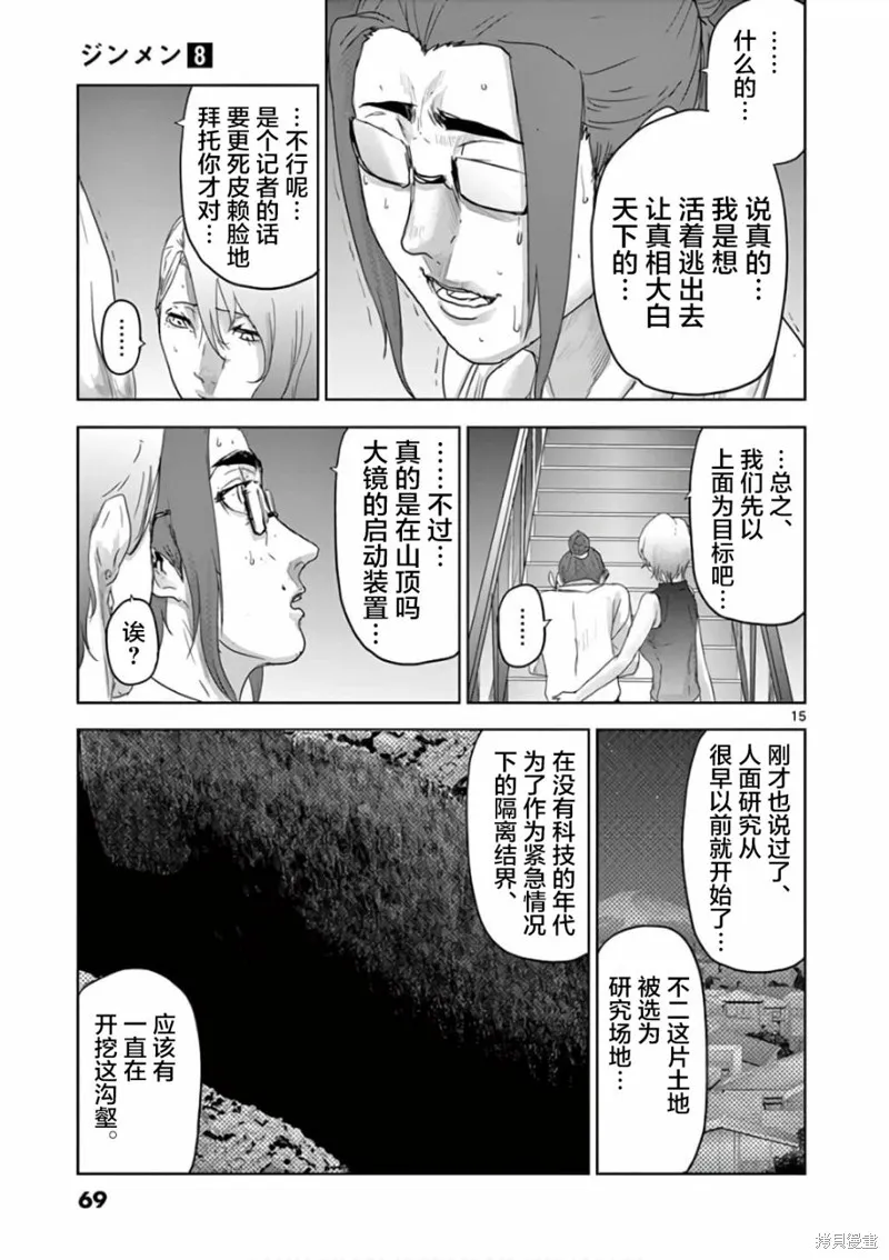 人面,第80话,第15张