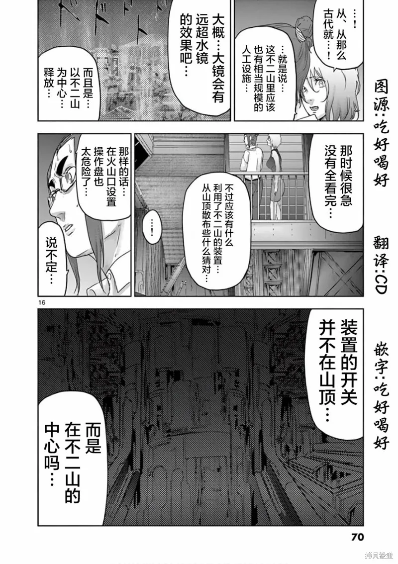人面,第80话,第16张