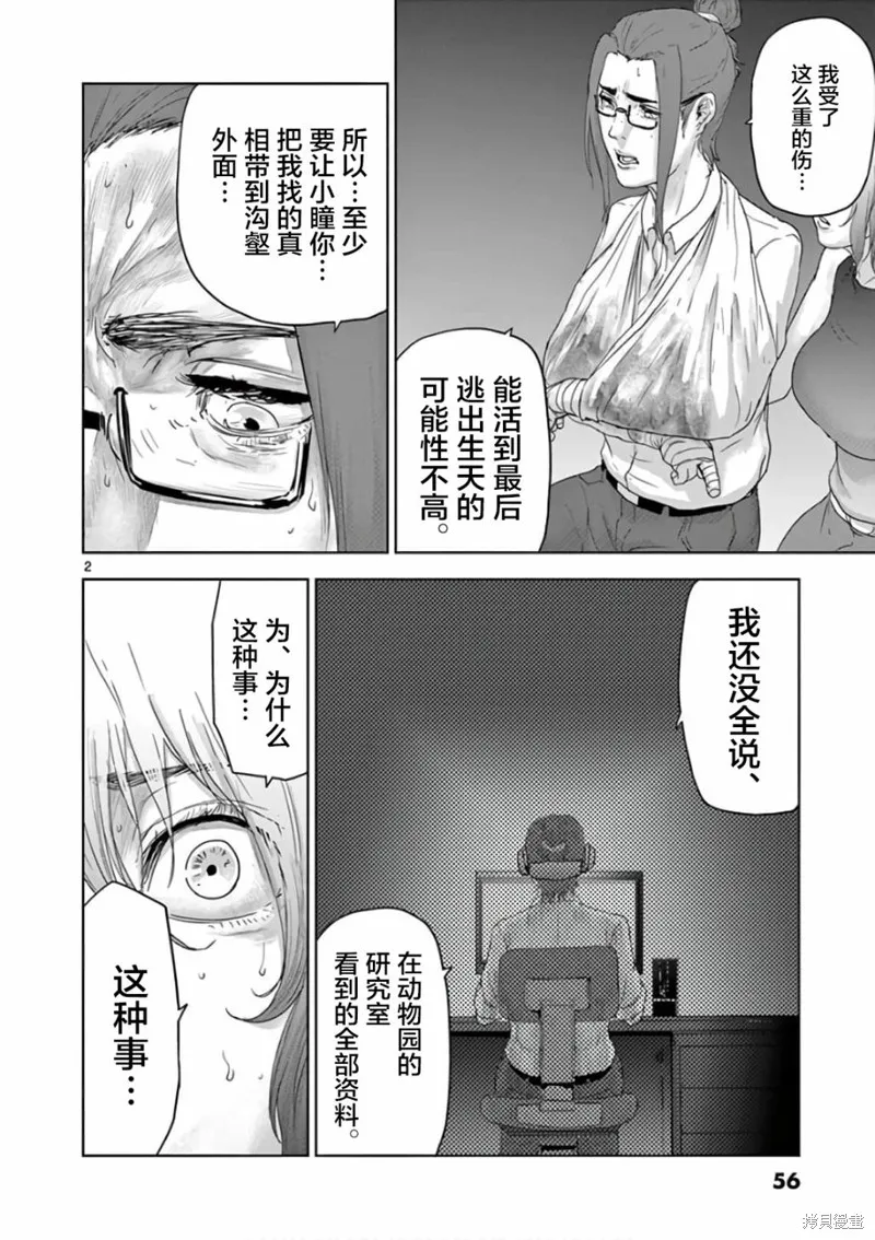 人面,第80话,第2张