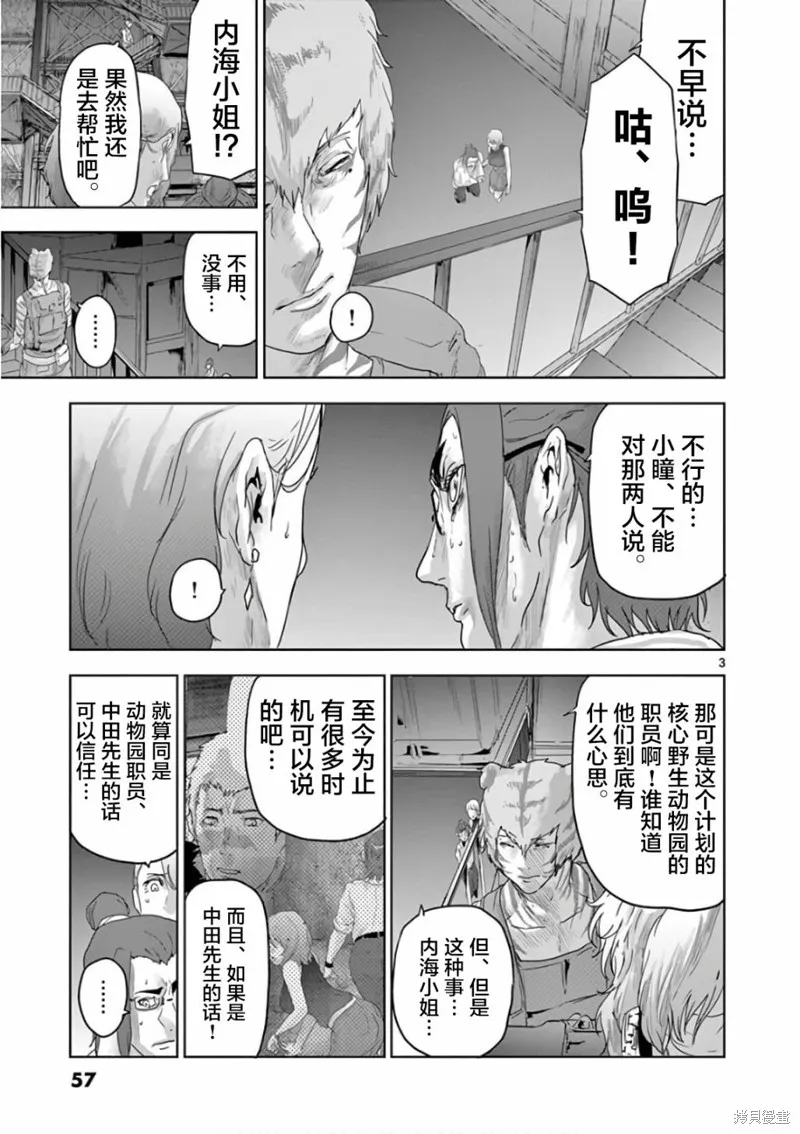 人面,第80话,第3张