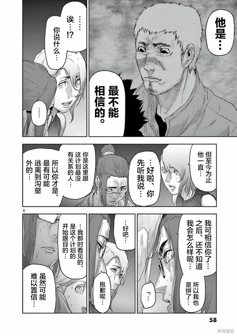 人面,第80话,第4张