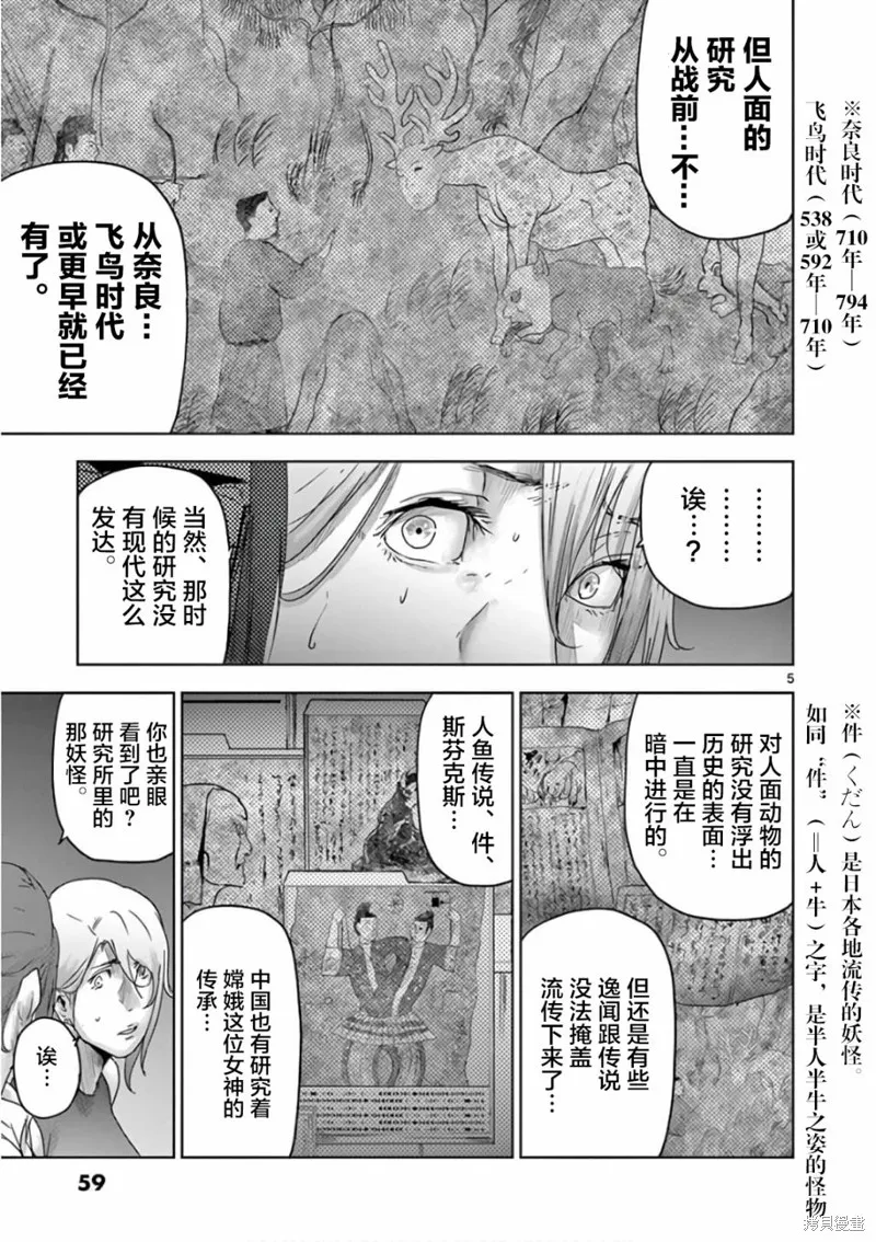 人面,第80话,第5张