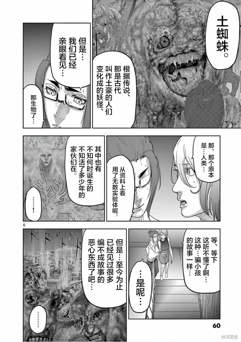 人面,第80话,第6张