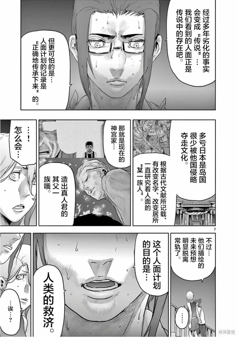 人面,第80话,第7张