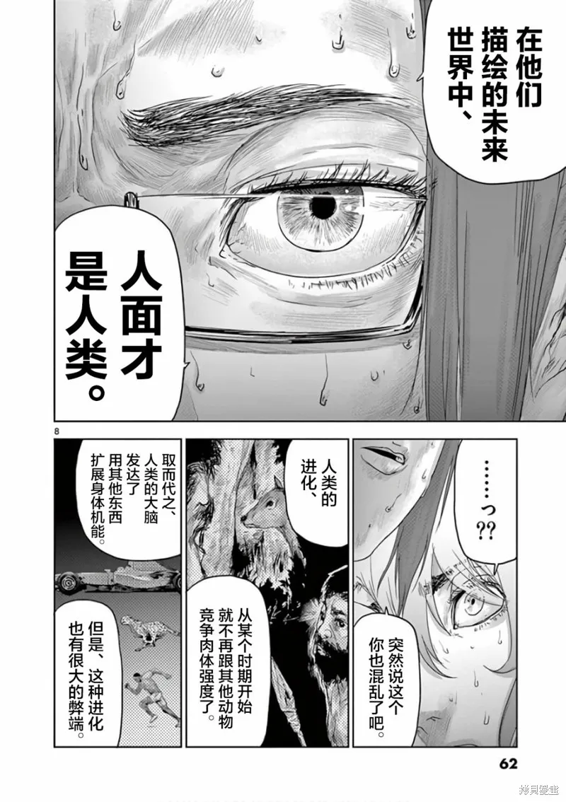 人面,第80话,第8张