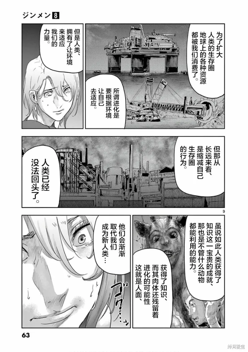 人面,第80话,第9张