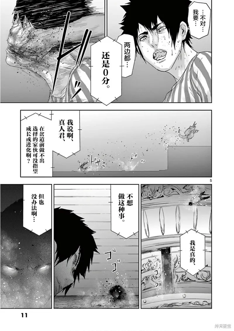 人面,第88话,第10张