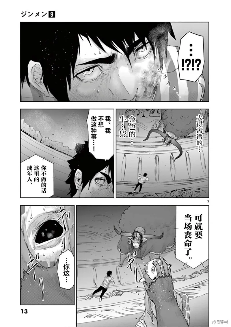 人面,第88话,第12张