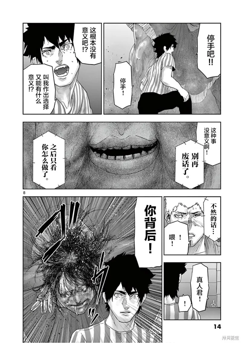 人面,第88话,第13张