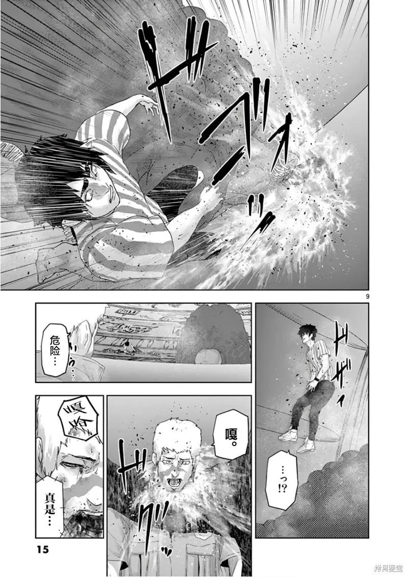 人面,第88话,第14张