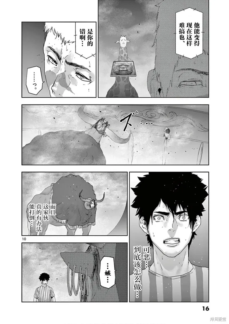 人面,第88话,第15张