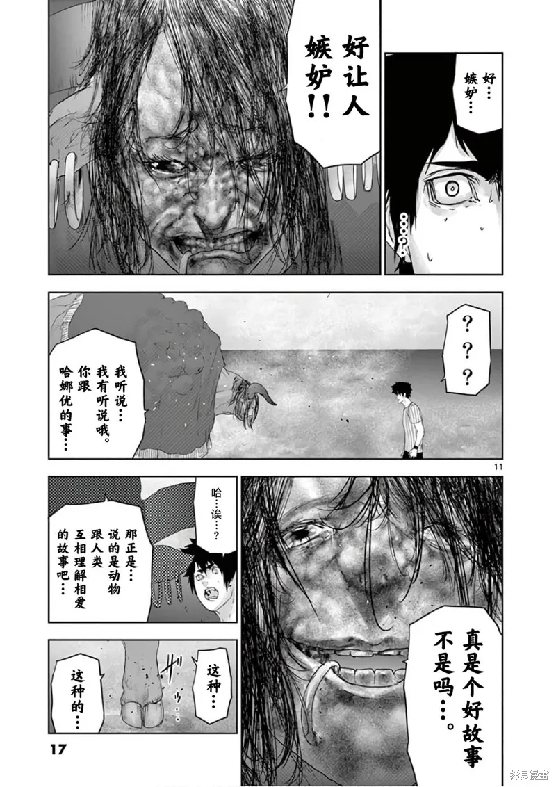 人面,第88话,第16张