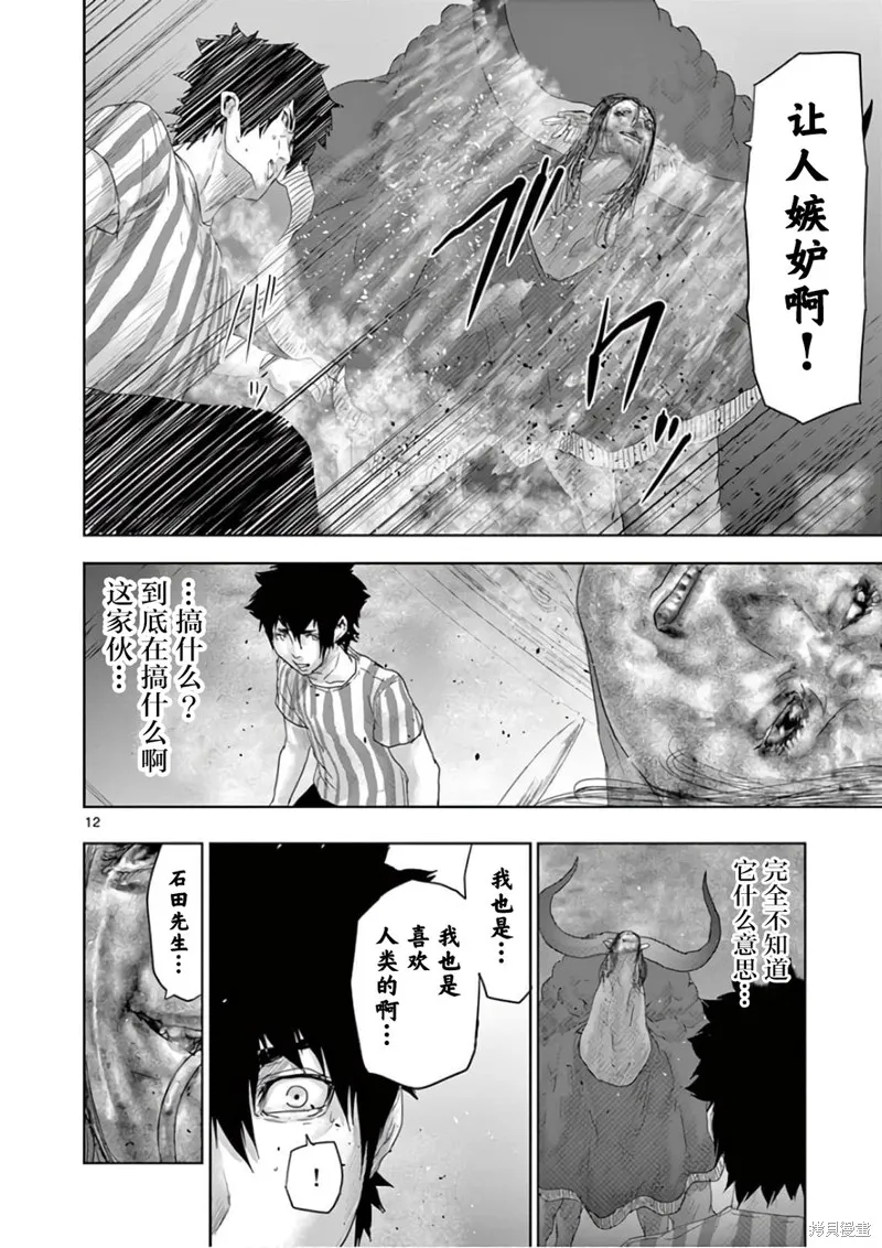 人面,第88话,第17张