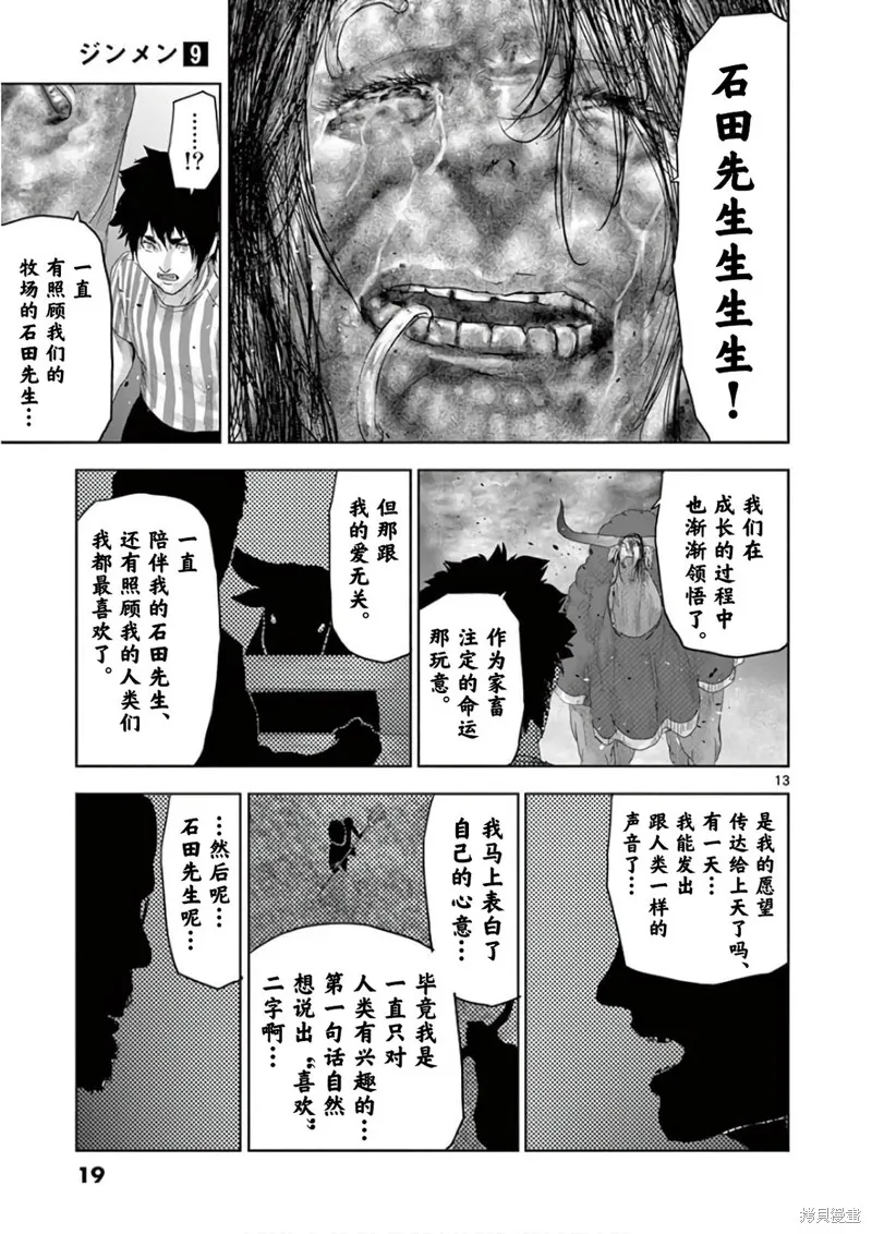 人面,第88话,第18张