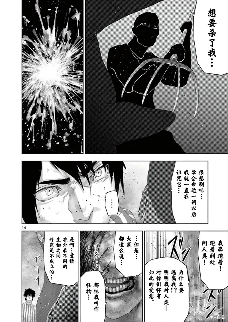 人面,第88话,第19张