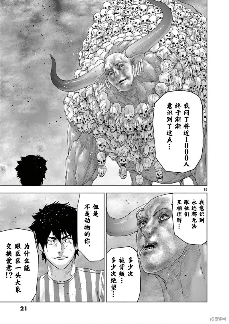 人面,第88话,第20张