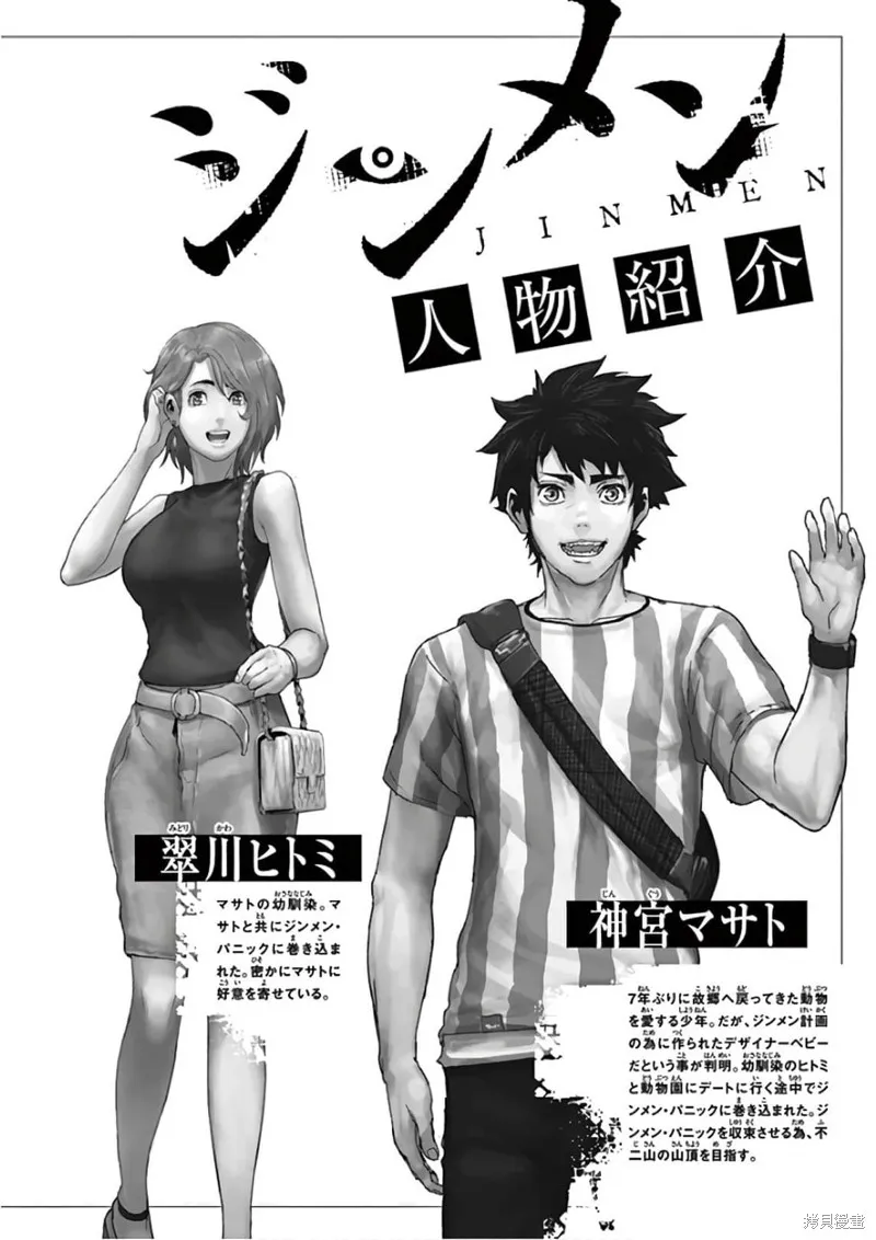 人面,第88话,第3张