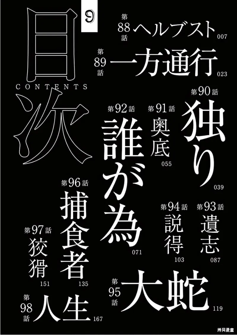 人面,第88话,第5张
