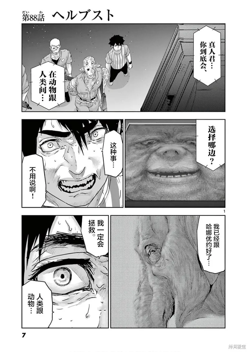 人面,第88话,第6张