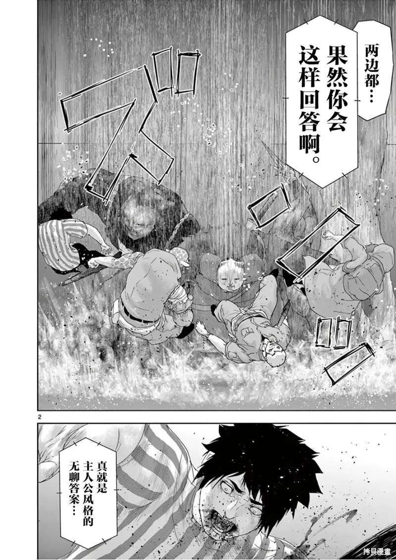 人面,第88话,第7张