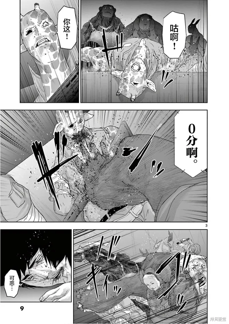 人面,第88话,第8张