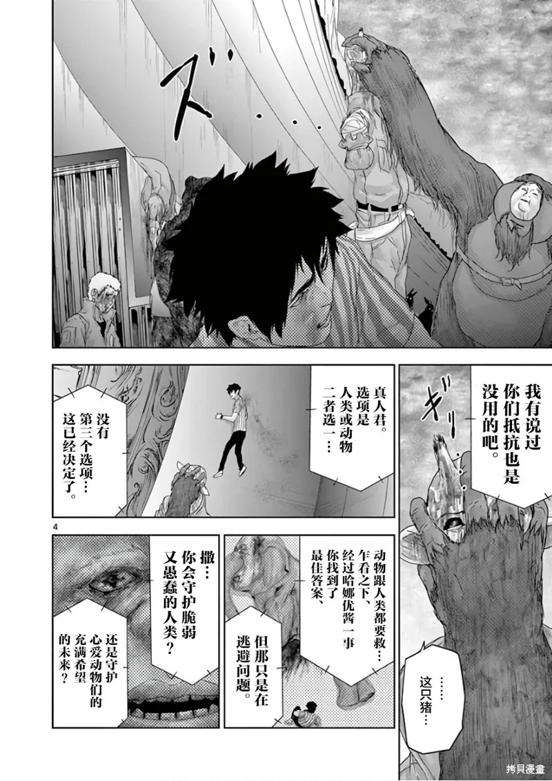 人面,第88话,第9张