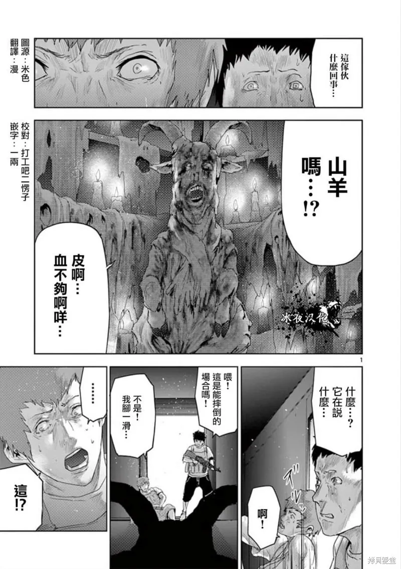 人面,第74话,第1张