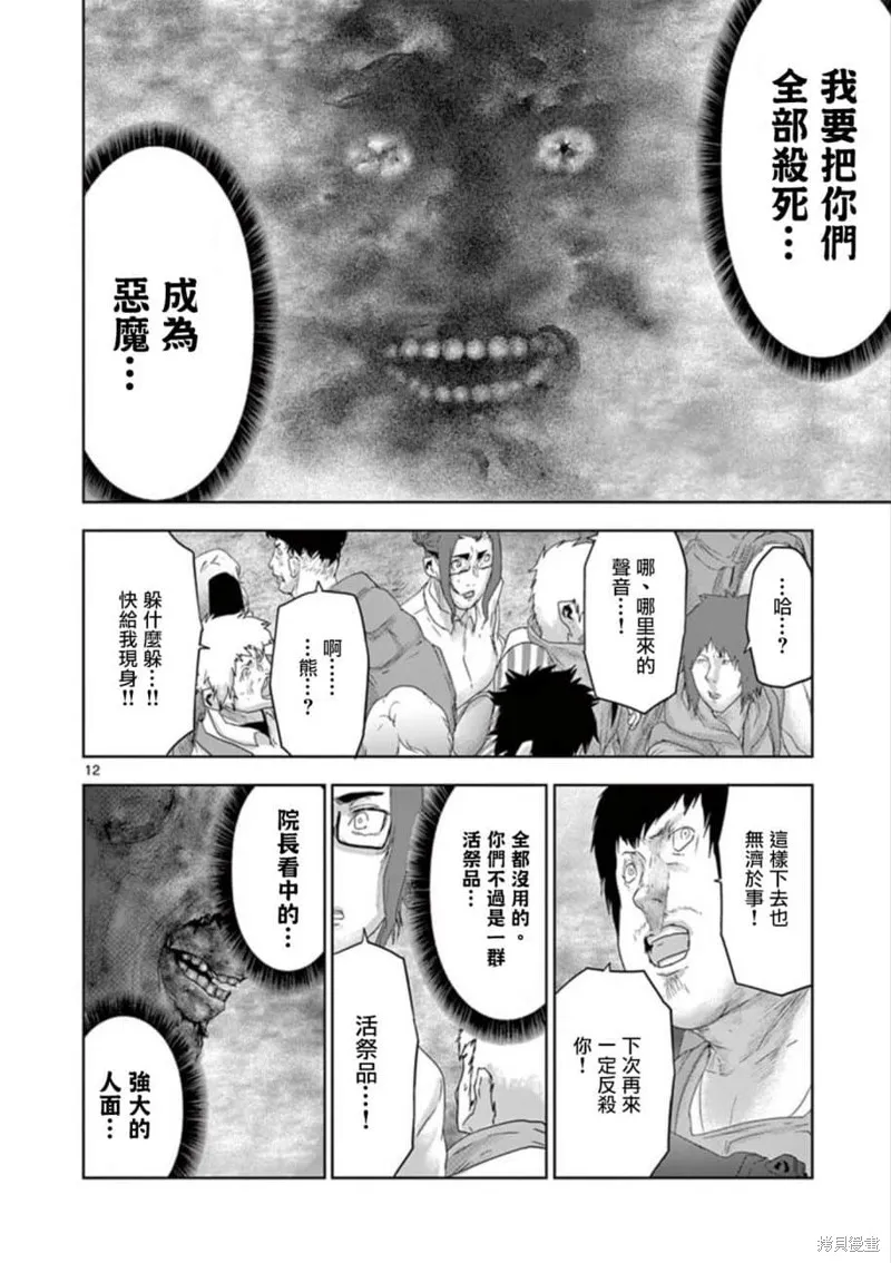 人面,第74话,第12张