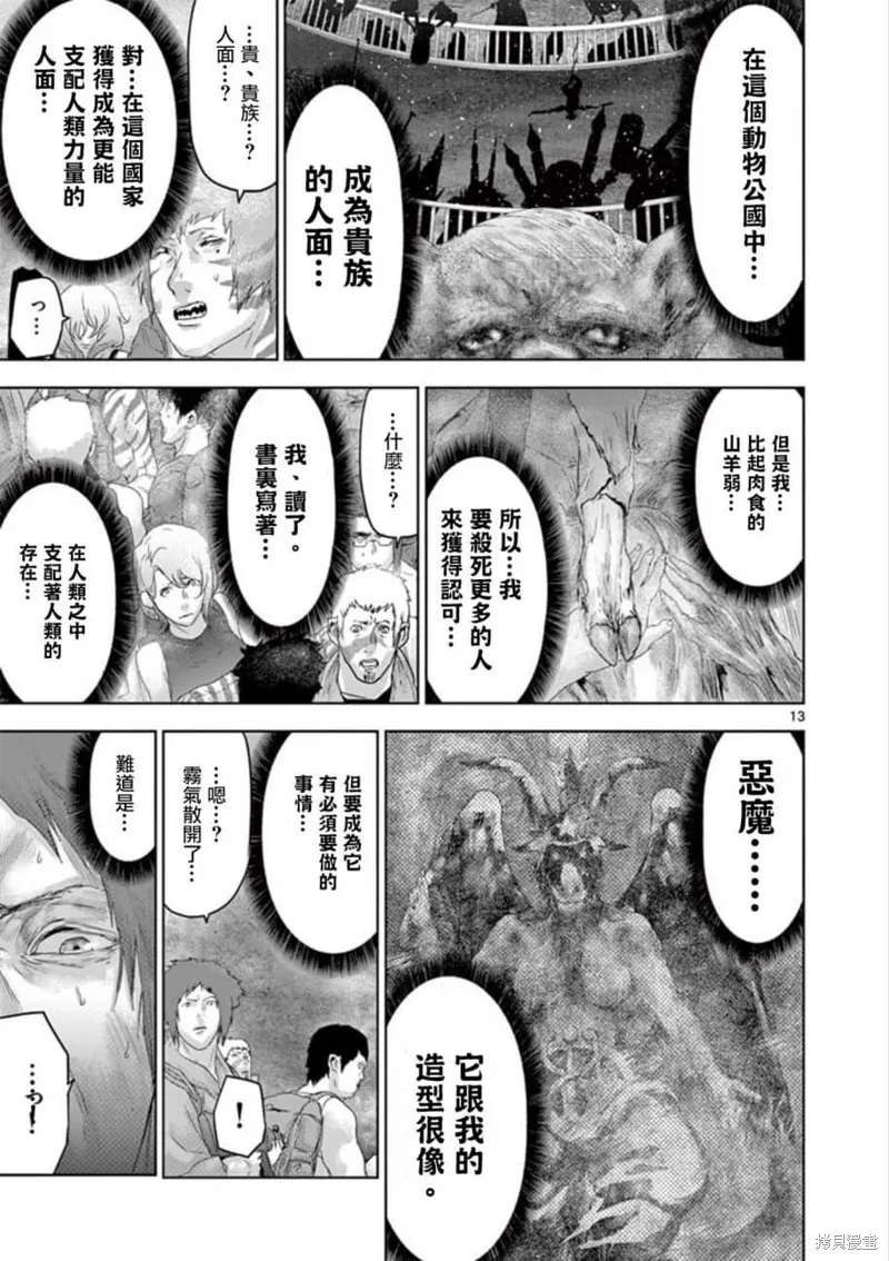 人面,第74话,第13张