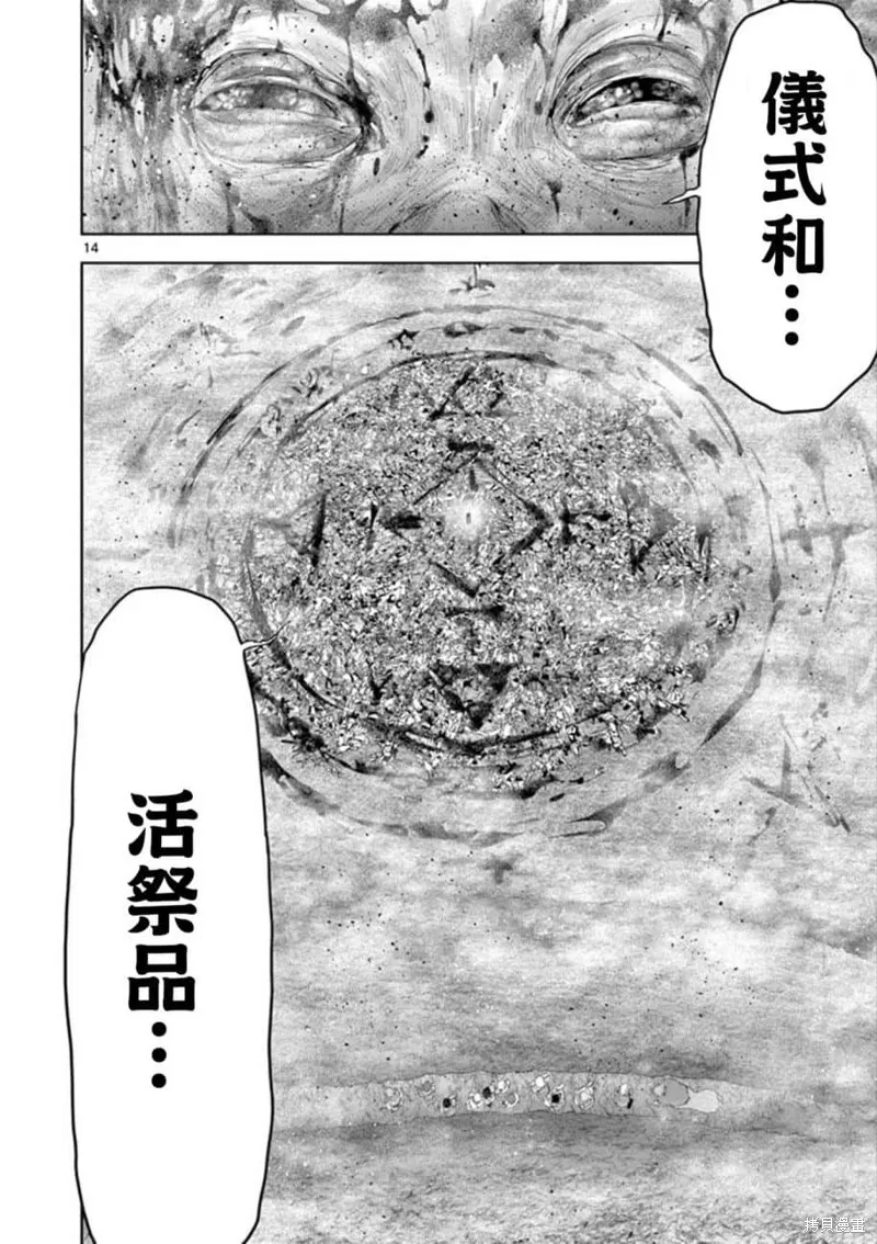人面,第74话,第14张