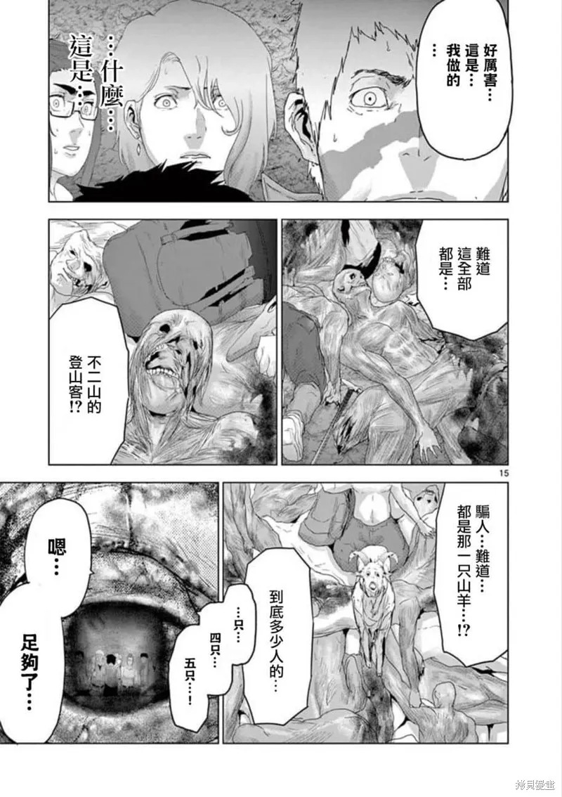 人面,第74话,第15张