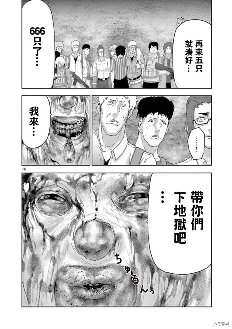 人面,第74话,第16张
