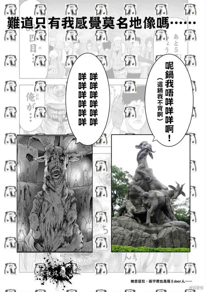 人面,第74话,第17张