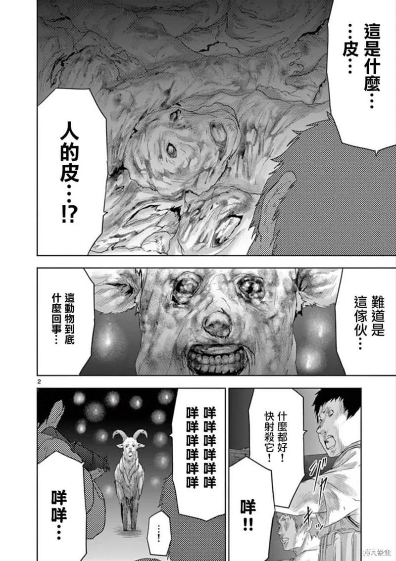人面,第74话,第2张