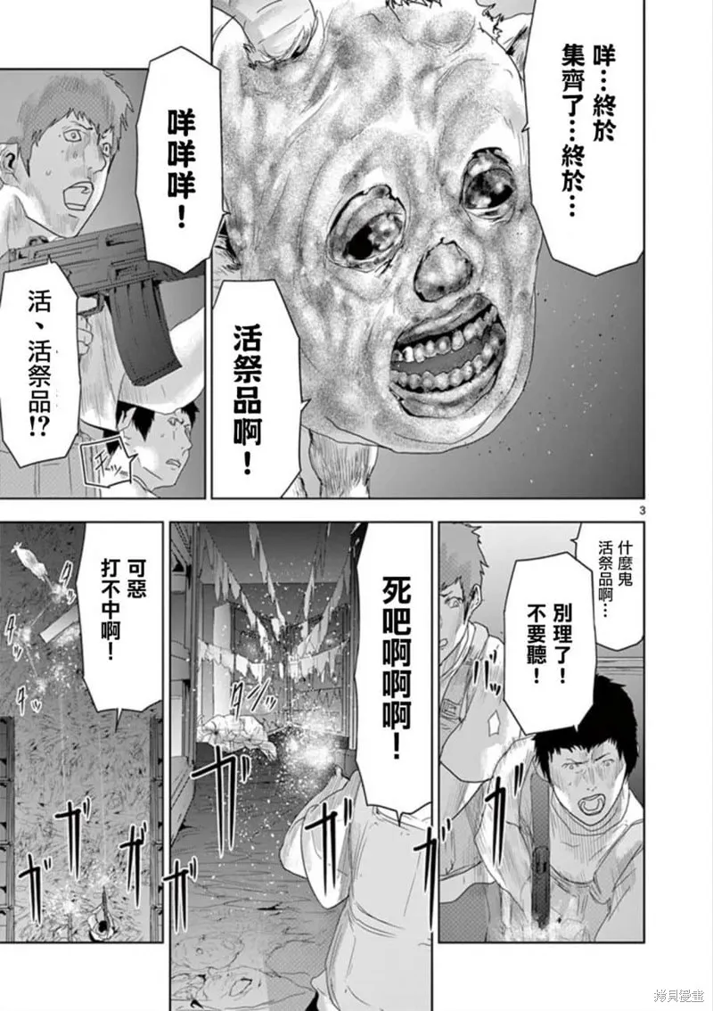 人面,第74话,第3张