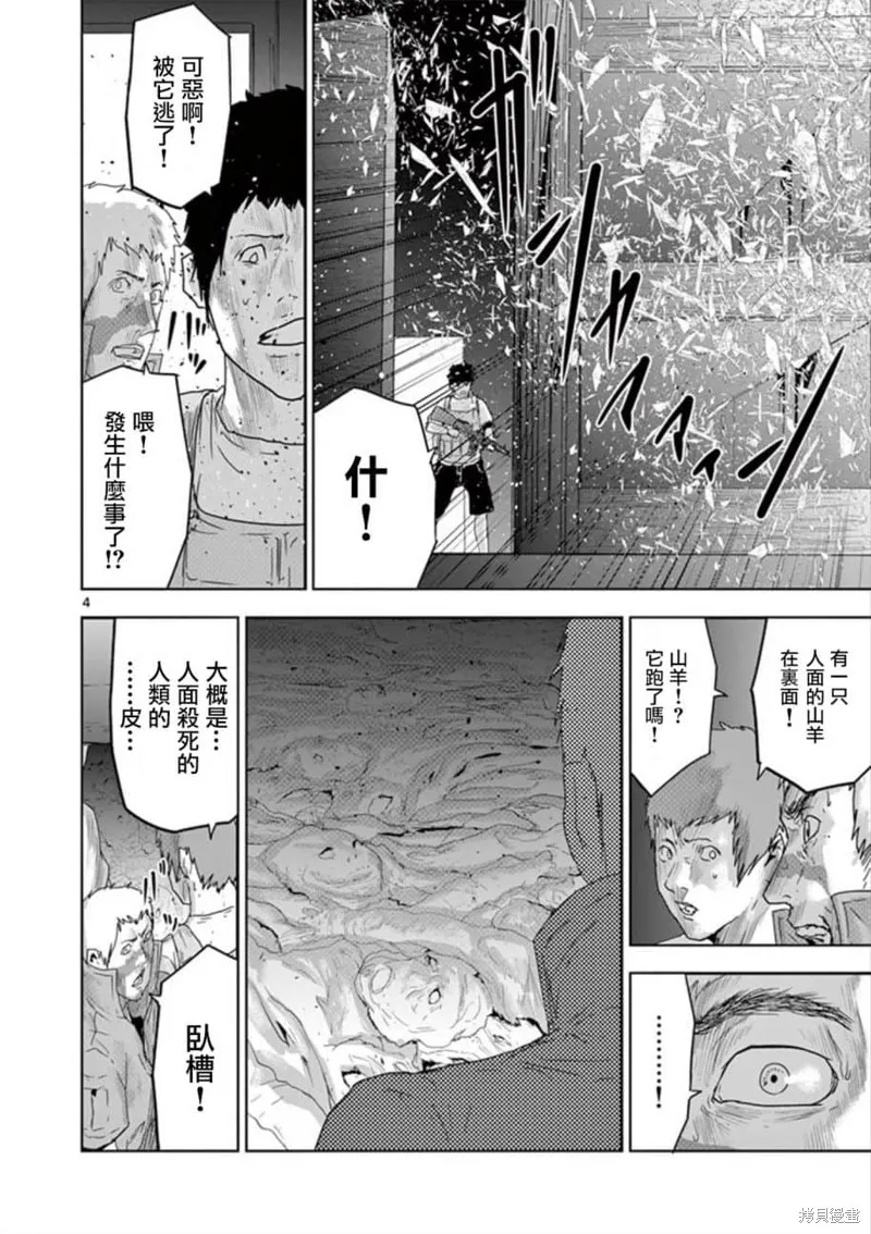 人面,第74话,第4张