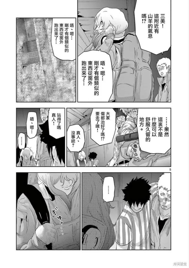 人面,第74话,第5张