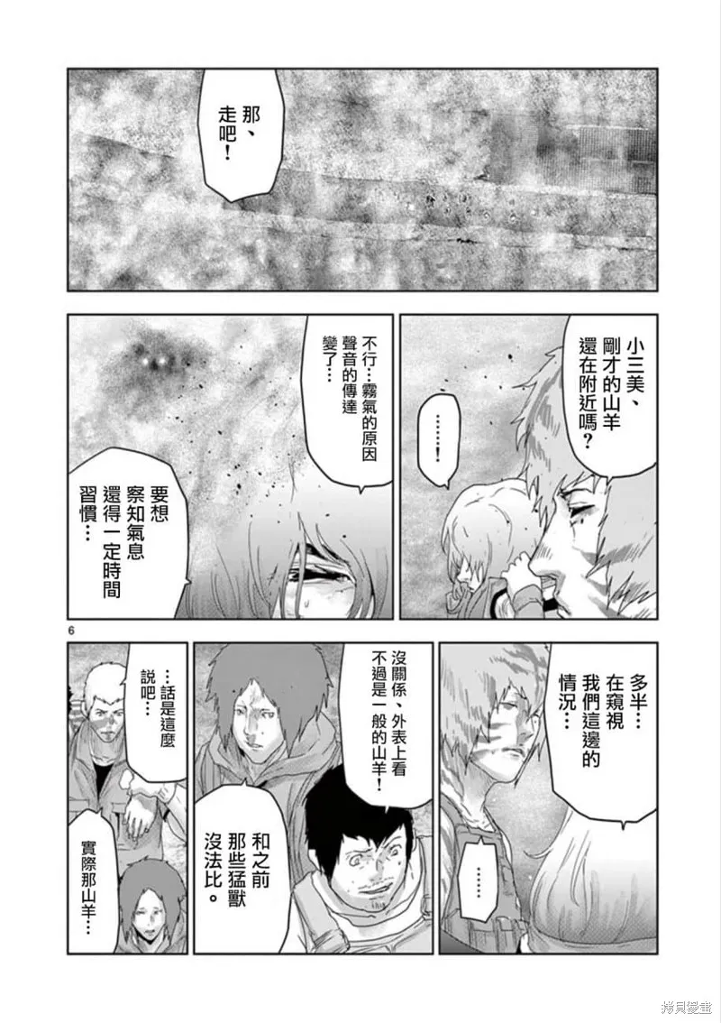 人面,第74话,第6张