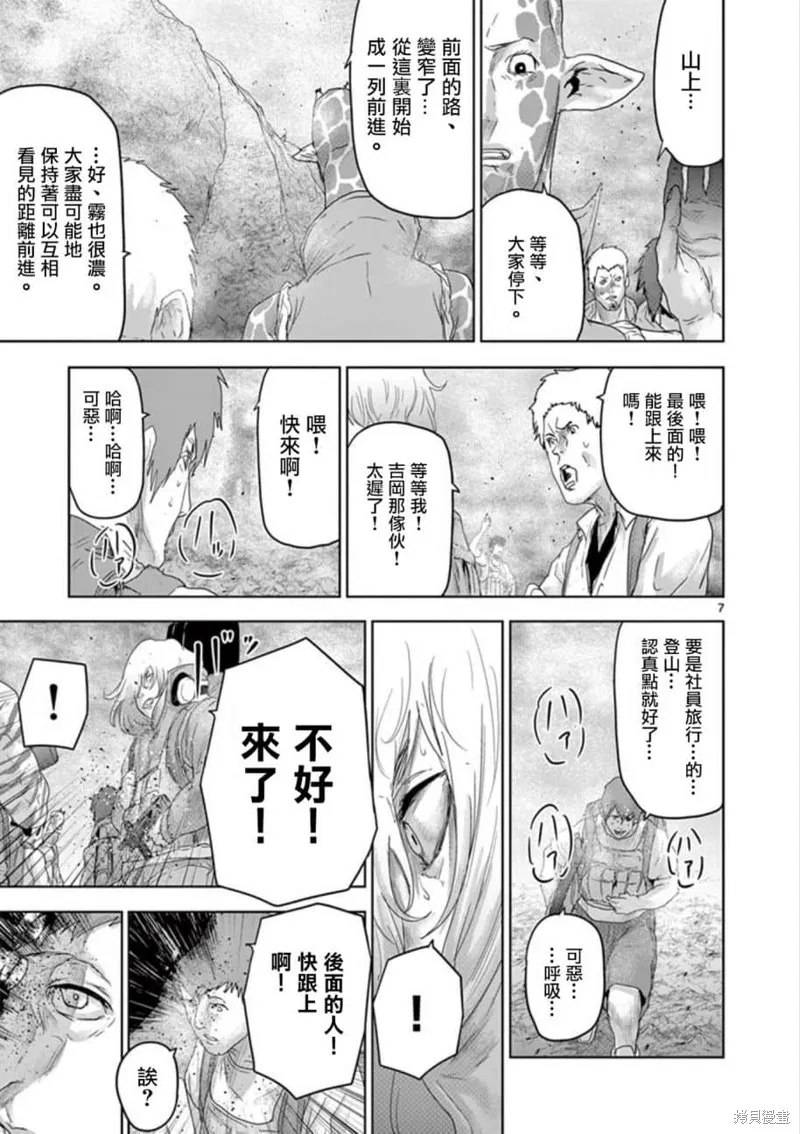 人面,第74话,第7张