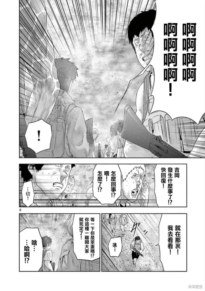 人面,第74话,第8张